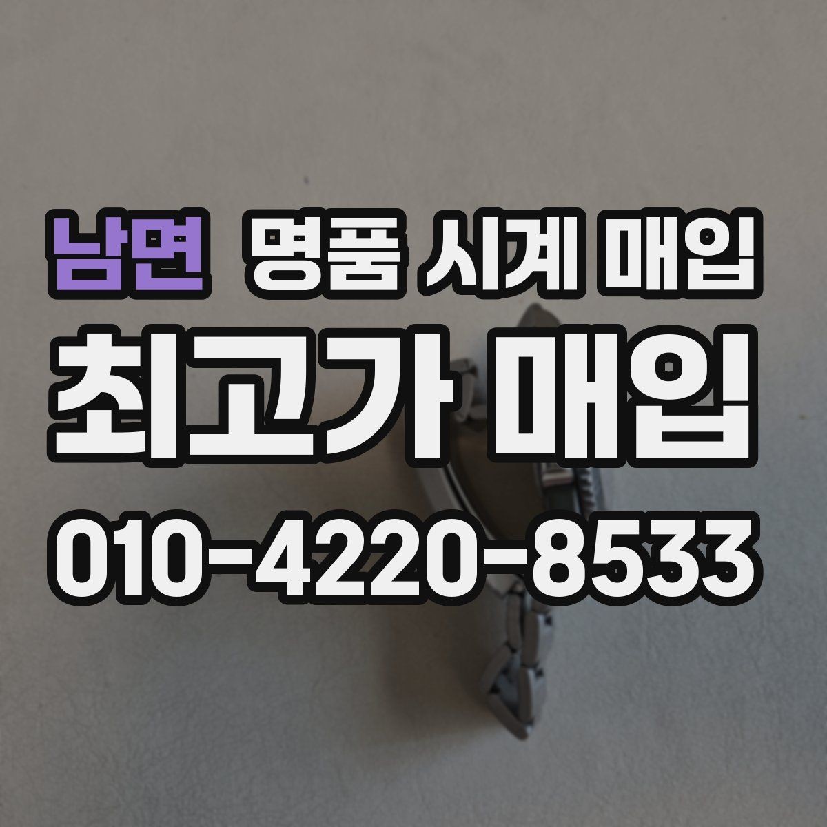 남면 명품 시계 매입 IWC 골드 라인 시세 포인트 정리