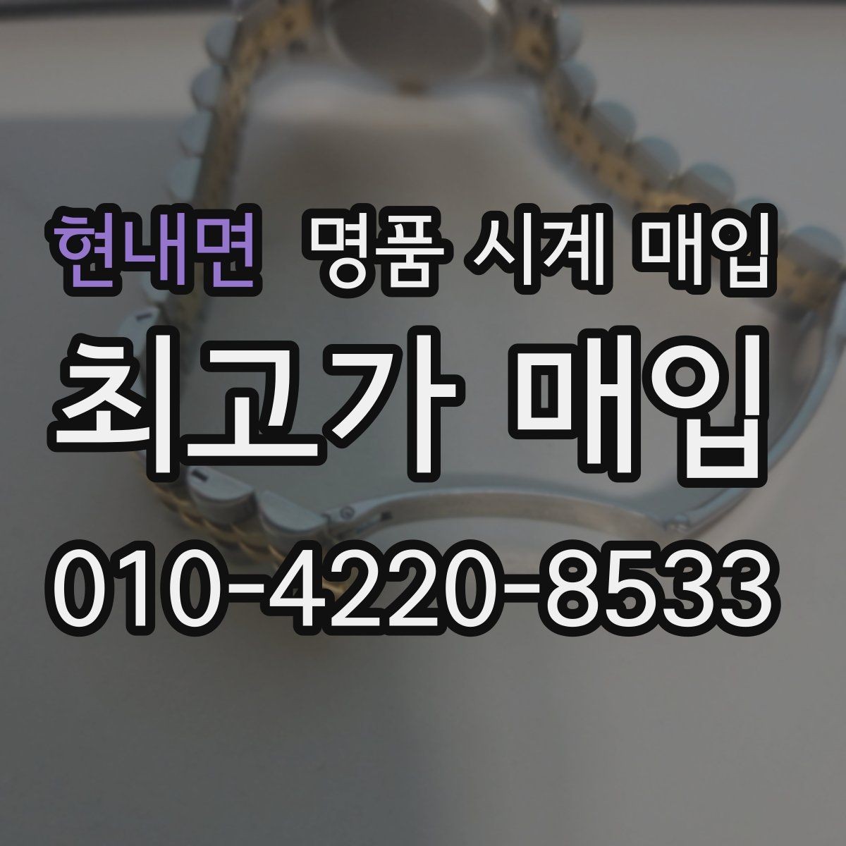 현내면 명품 시계 매입 베젤 회전감이 이상할 때 견적에 영향을 주는 요소