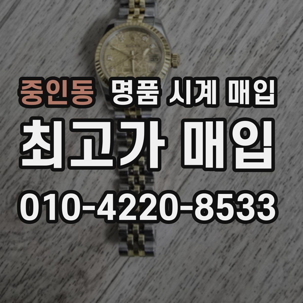 중인동 명품 시계 매입 그랜드세이코 다이버 워치 시세 포인트 정리