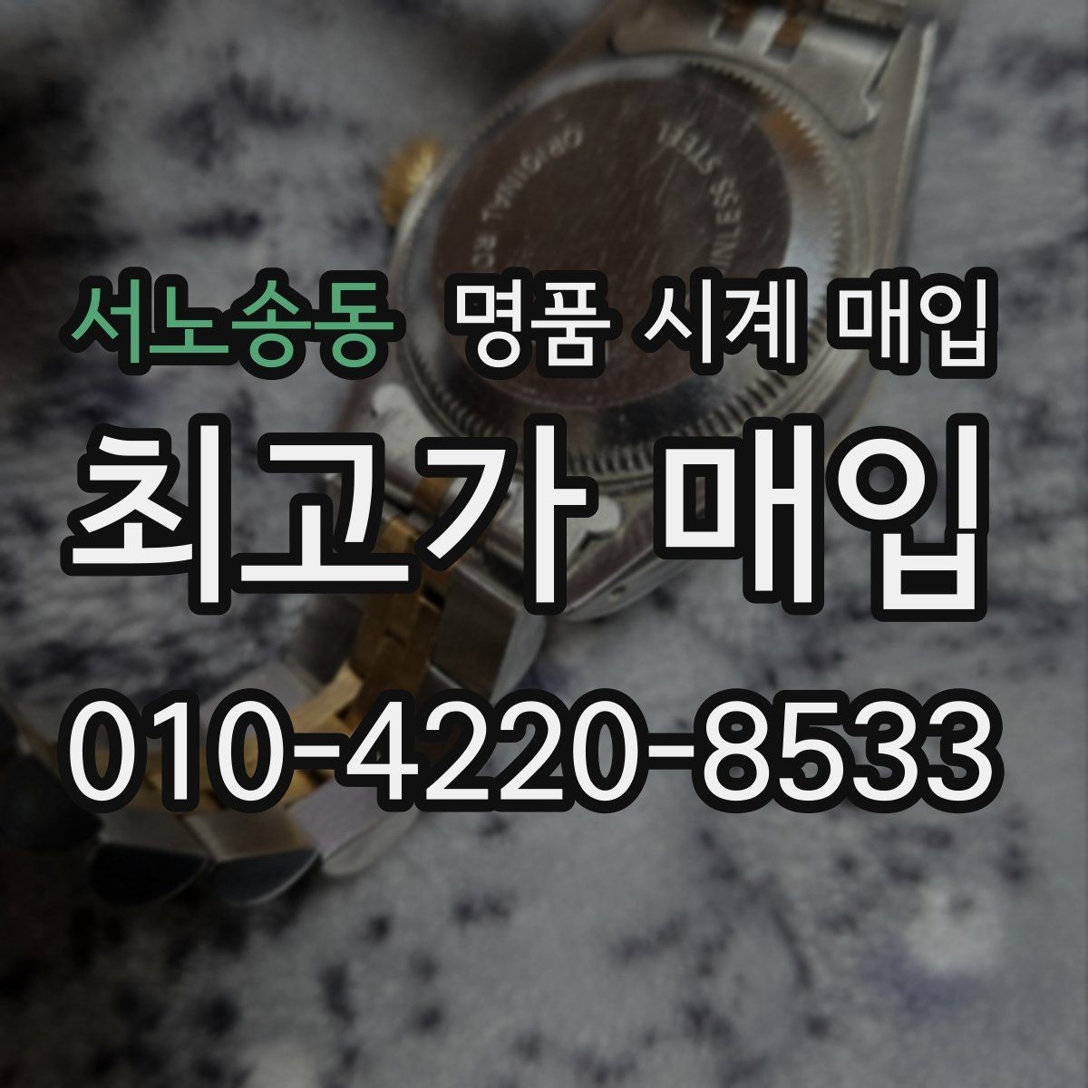 서노송동 명품 시계 매입 쇼파드 다이버 워치 시세 포인트 정리
