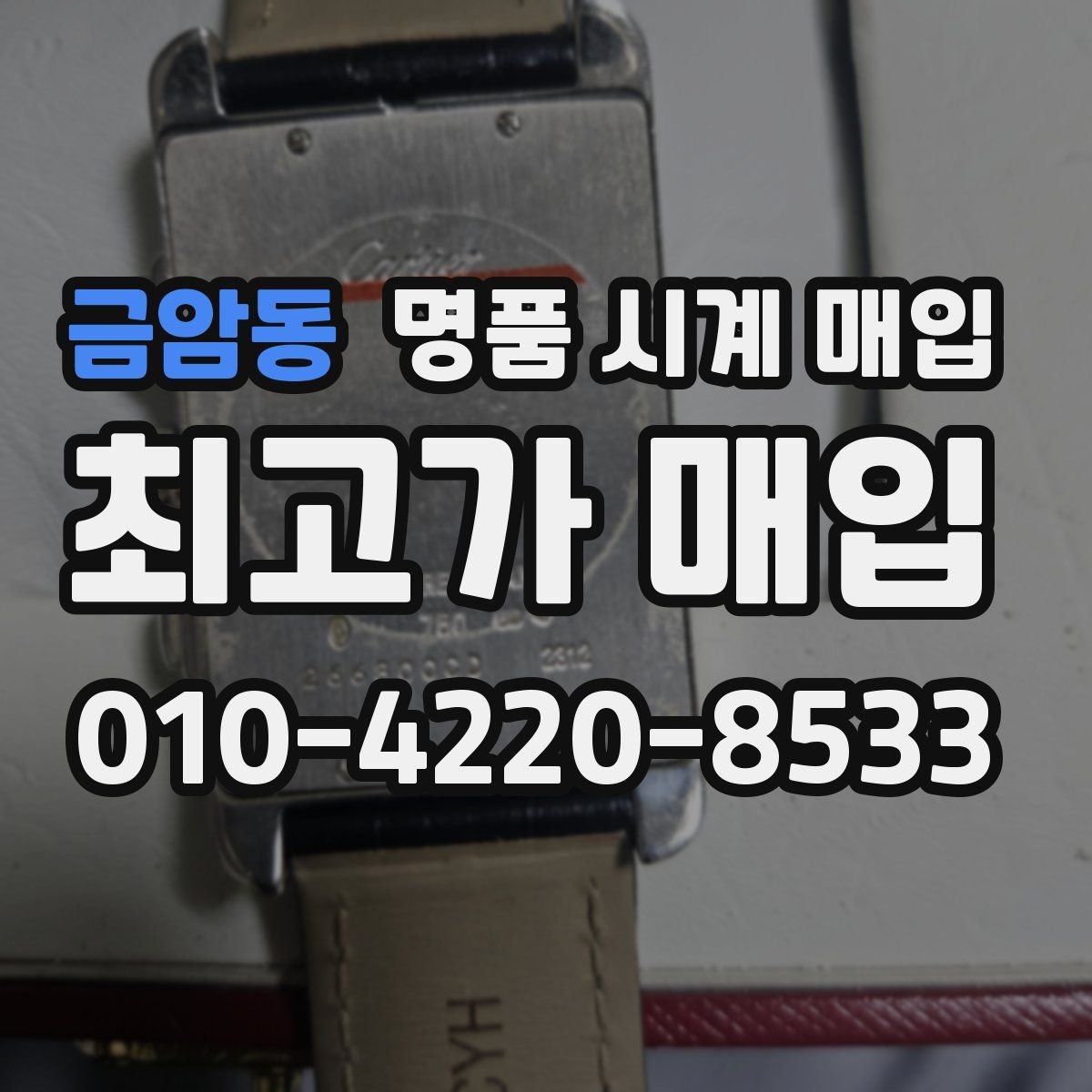 금암동 명품 시계 매입 베젤 상태 상태에 따라 감정 결과가 달라지는 포인트