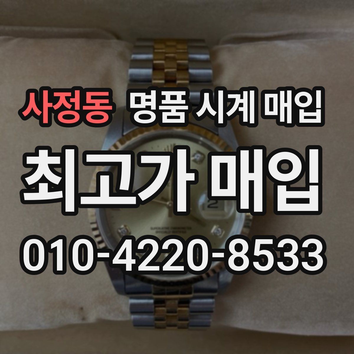 사정동 명품 시계 매입 IWC 빈티지 라인 시세 포인트 정리