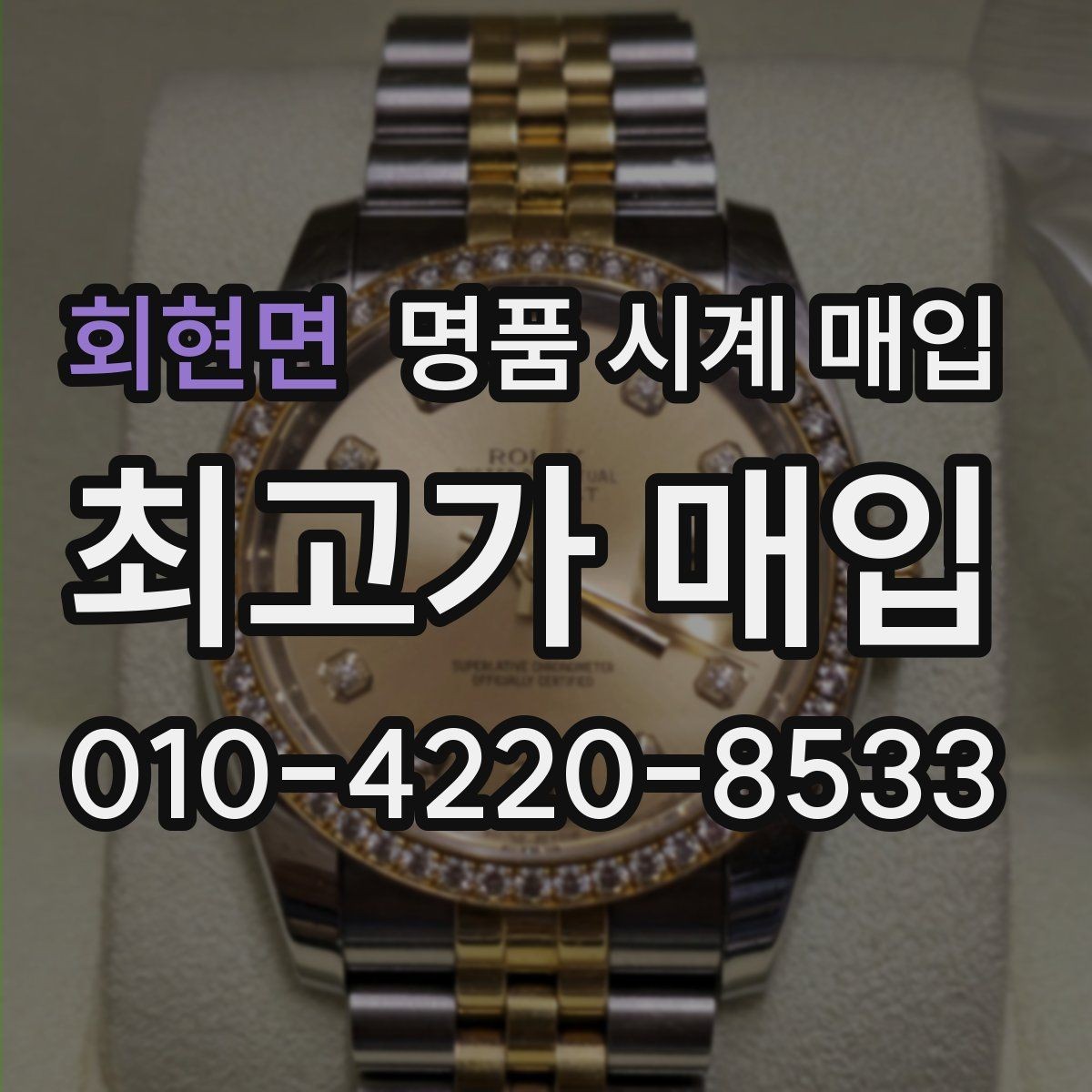 회현면 명품 시계 매입 서비스센터 기록이 있으면 유리할까