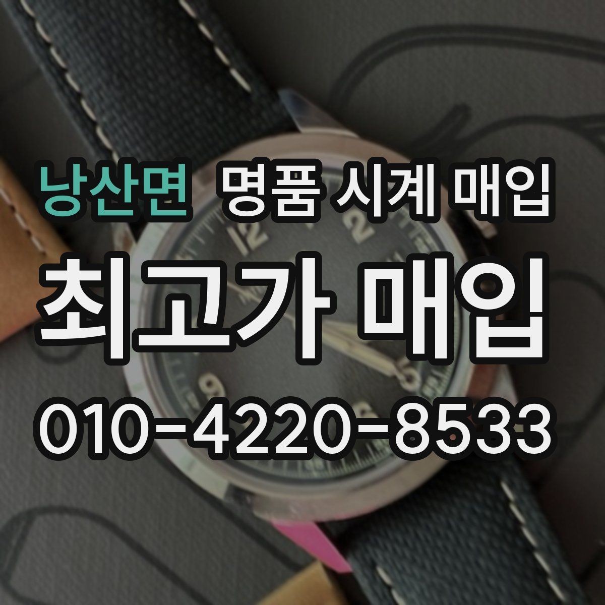 낭산면 명품 시계 매입 분쟁을 줄이는 인수 인계 확인 항목