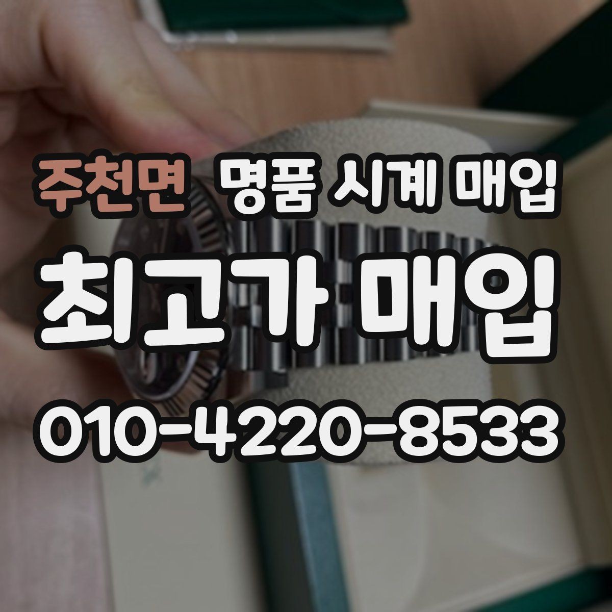 주천면 명품 시계 매입 크로노가 정상 작동하지 않을 때 수리 이력 공유가 필요한 이유