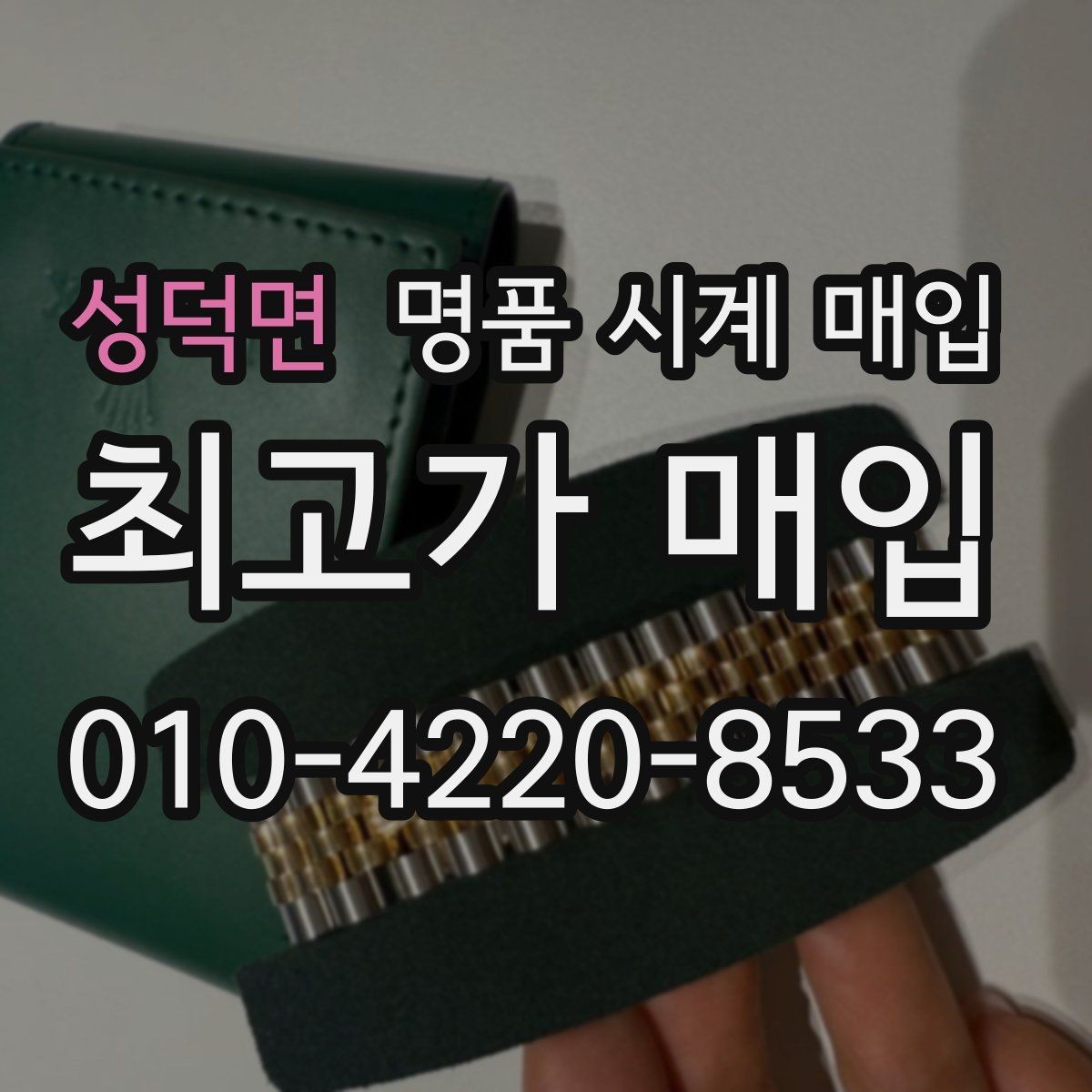 성덕면 명품 시계 매입 피아제 다이버 워치 시세 포인트 정리