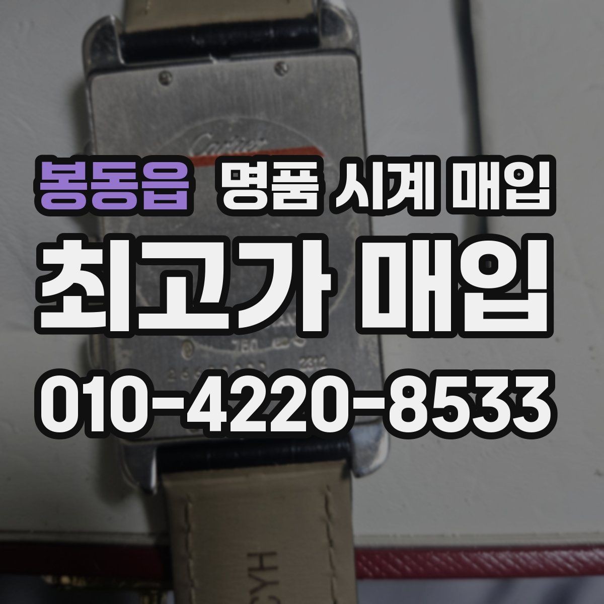 봉동읍 명품 시계 매입 케이스 라인 마모가 중요한 이유