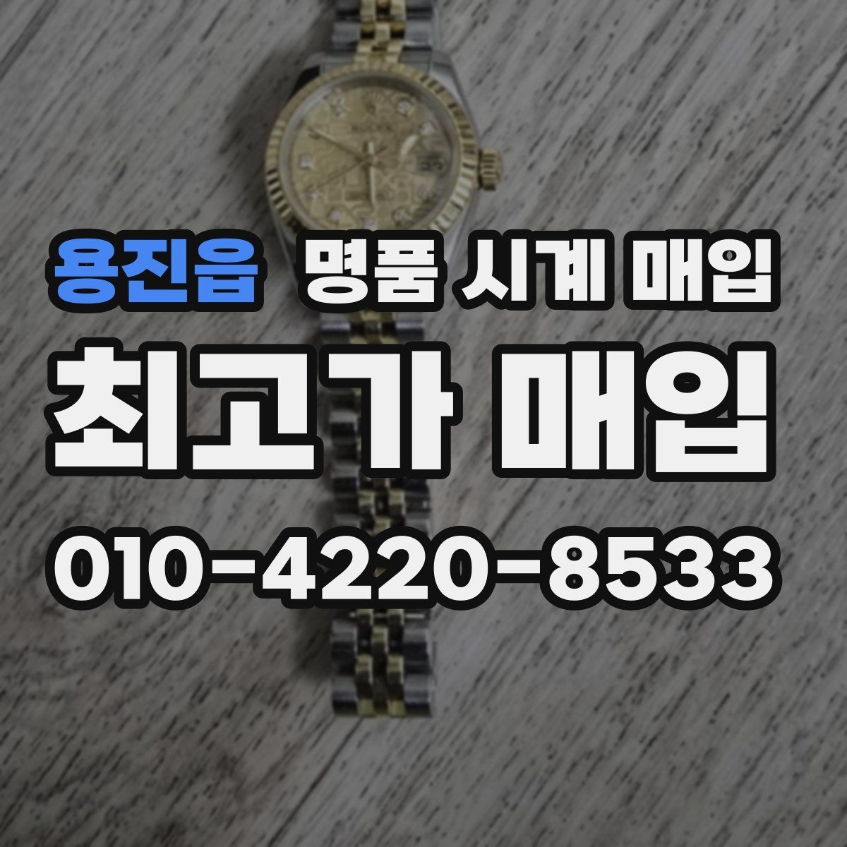 용진읍 명품 시계 매입 종이 보증서도 인정되는지 정리