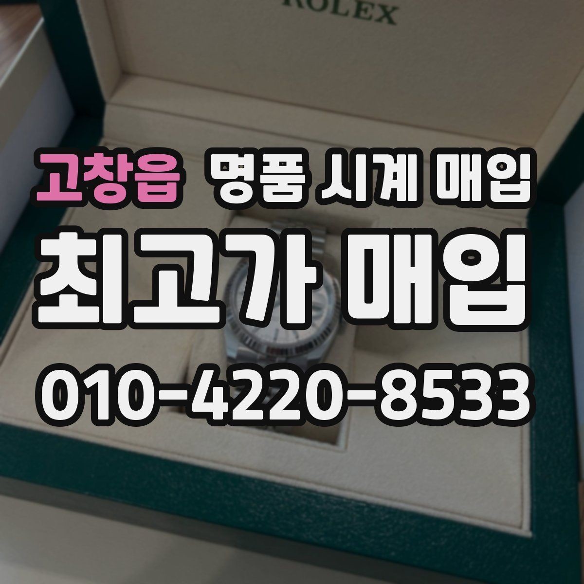 고창읍 명품 시계 매입 브라이틀링 남성 라인 시세 포인트 정리