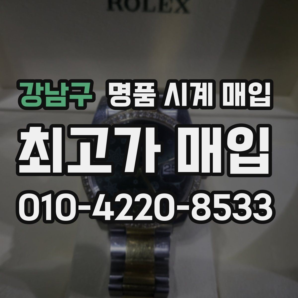 강남구 명품 시계 매입 내부 습기 흔적이 있으면 어떻게 평가될까