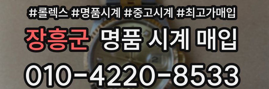 장흥군 명품 시계 매입