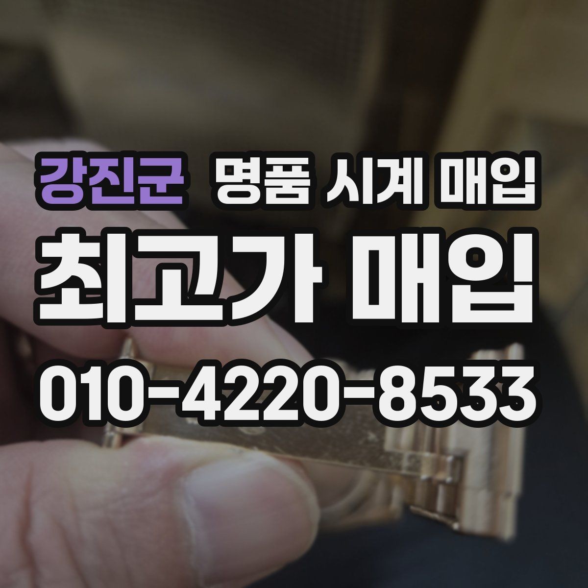 강진군 명품 시계 매입 서비스센터 내역 관리 정도가 시세를 좌우하는 이유