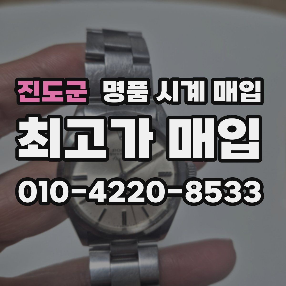 진도군 명품 시계 매입 GMT 기능 이상이 있을 때 체크