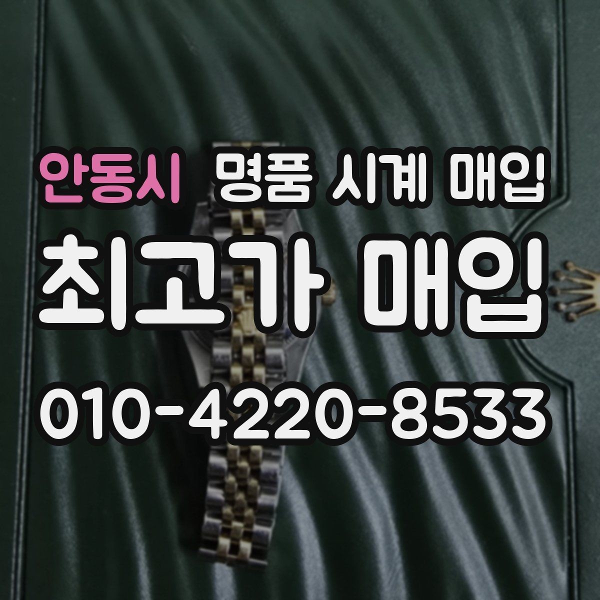 안동시 명품 시계 매입 예거 르쿨트르 남성 라인 시세 포인트 정리