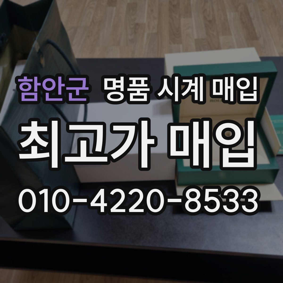 함안군 명품 시계 매입 하이엔드 시계는 무엇이 좌우할까