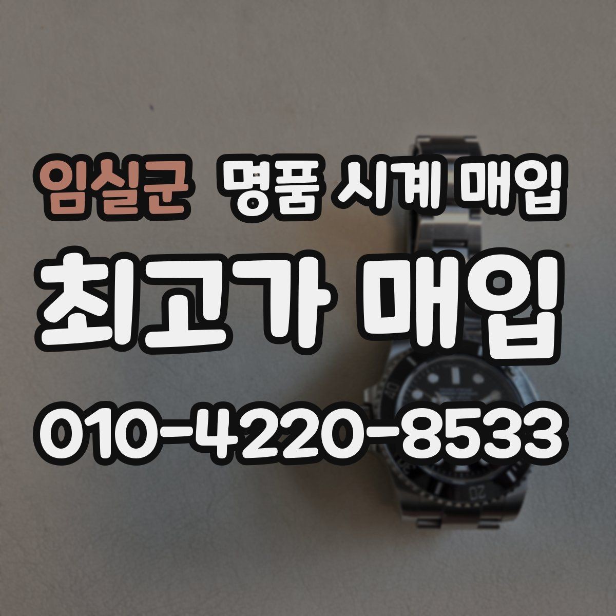 임실군 명품 시계 매입 금 시세 변동이 견적에 미치는 영향