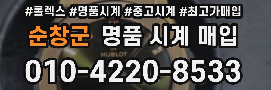 순창군 명품 시계 매입