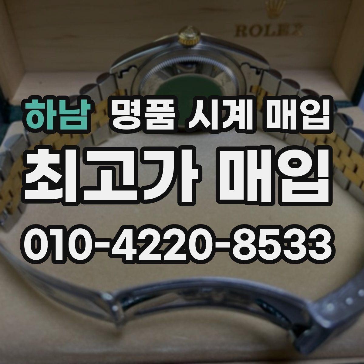 하남 명품 시계 매입 파워리저브가 짧아졌다면 점검 포인트