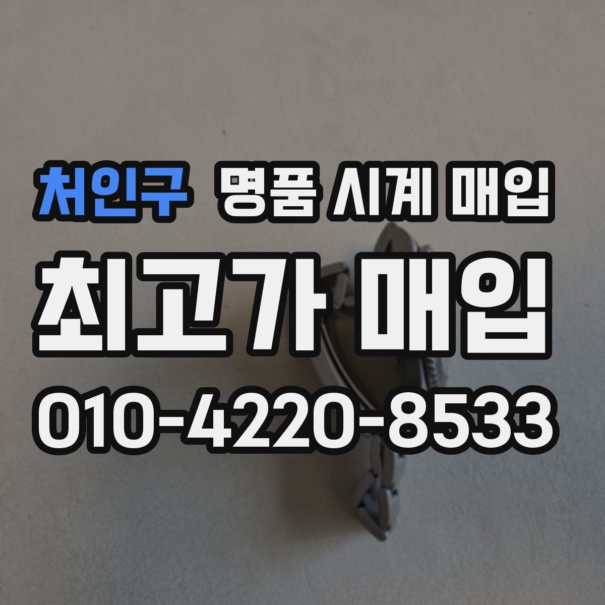 처인구 명품 시계 매입 불가리 여성 라인 시세 포인트 정리