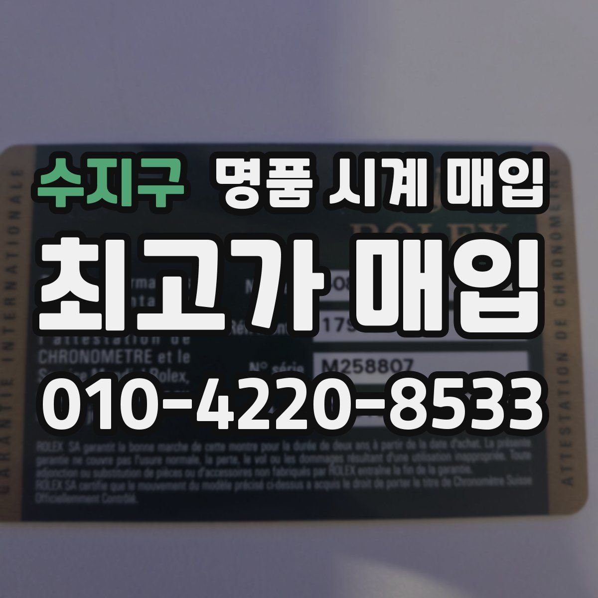 수지구 명품 시계 매입