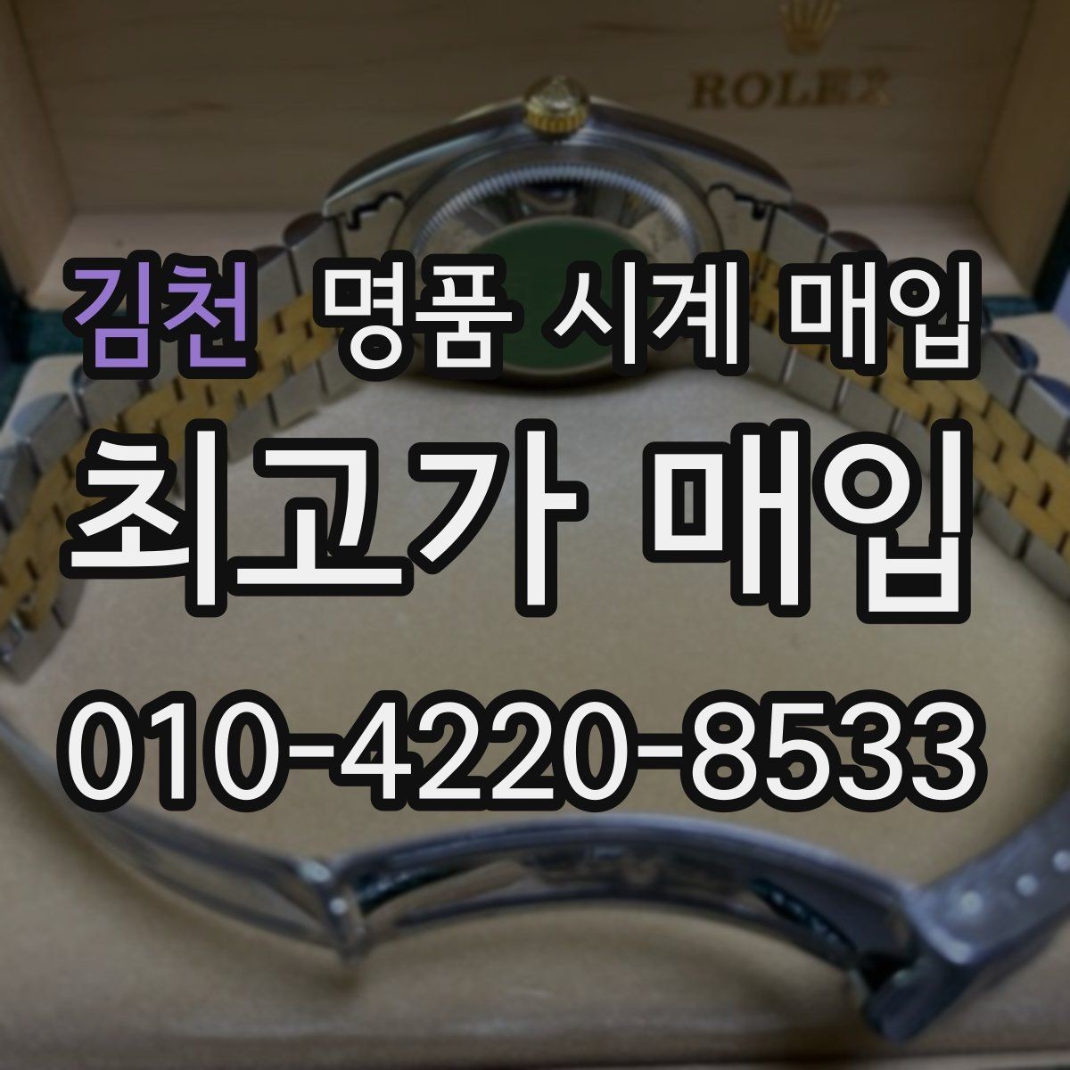 김천 명품 시계 매입 금 시세 변동이 견적에 미치는 영향