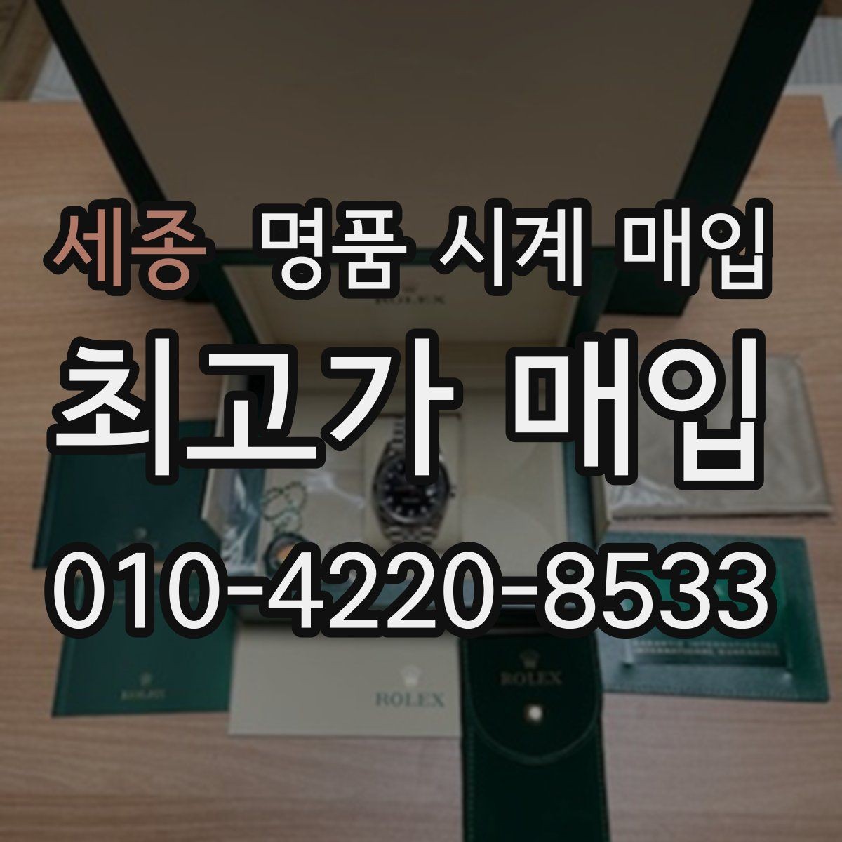 세종 명품 시계 매입 오메가 골드 라인 시세 포인트 정리