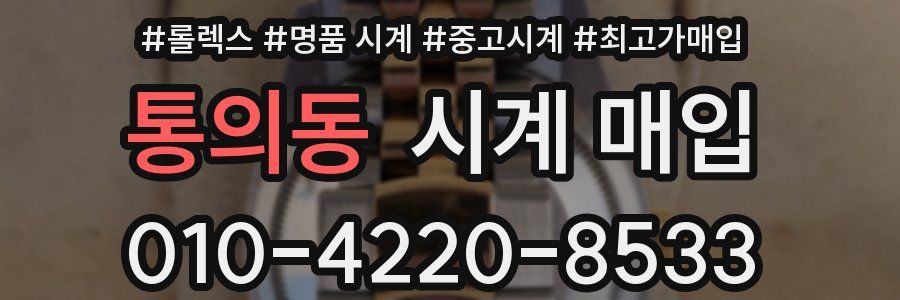 통의동 시계 매입
