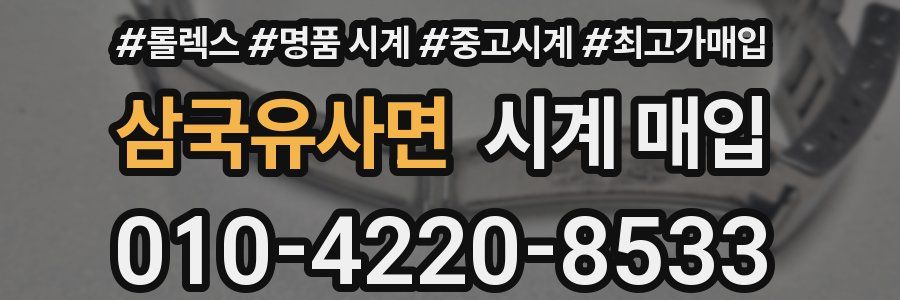 삼국유사면 시계 매입