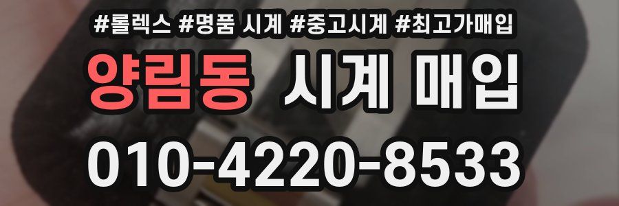 양림동 시계 매입