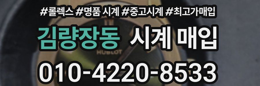 김량장동 시계 매입