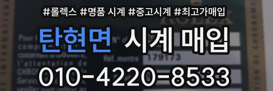 탄현면 시계 매입