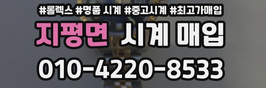 지평면 시계 매입