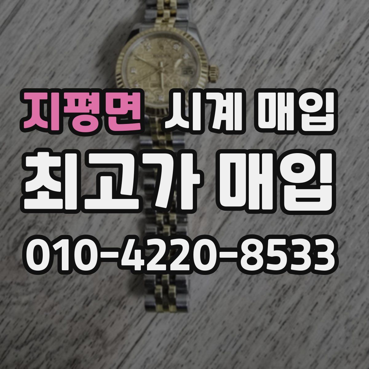 지평면 시계 매입