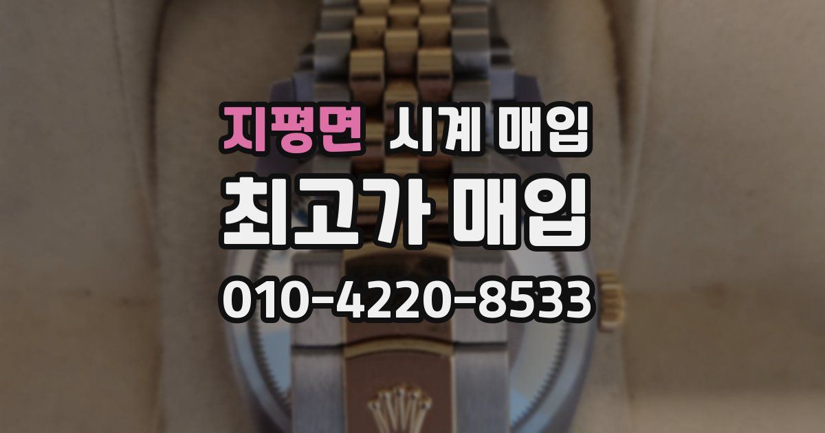 지평면 시계 매입