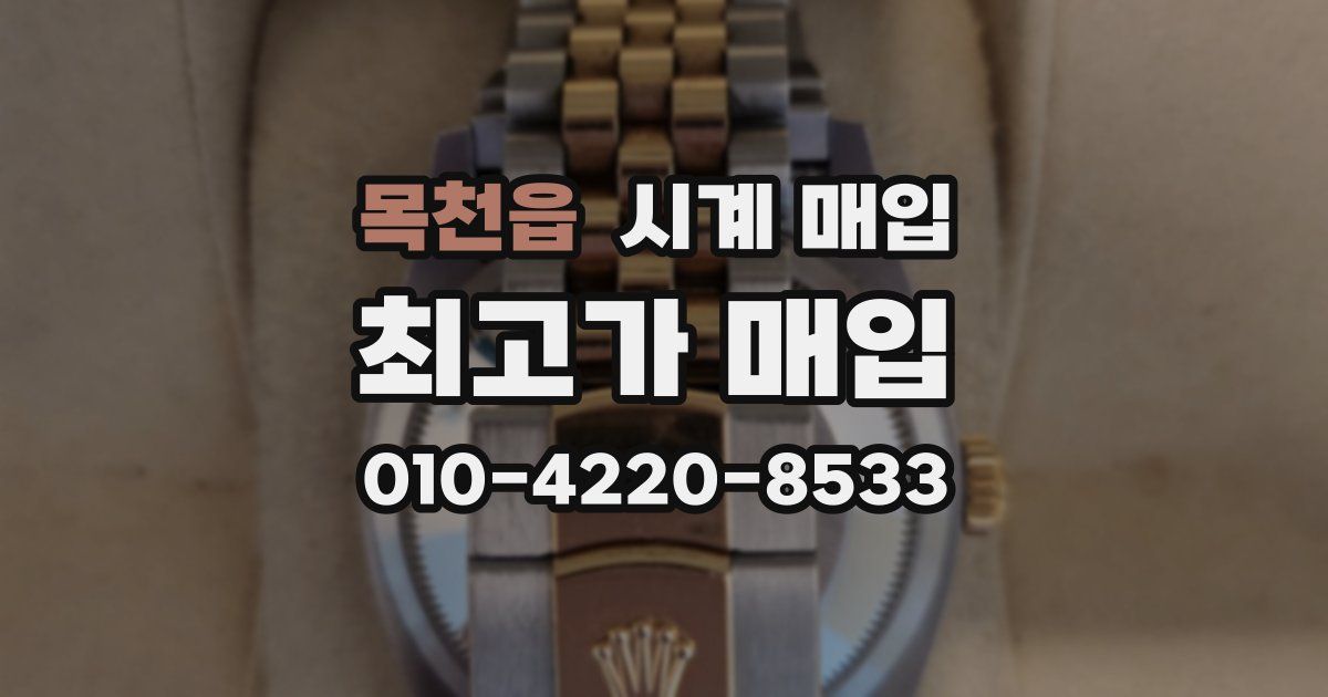 목천읍 시계 매입