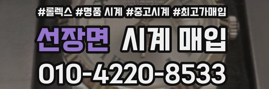 선장면 시계 매입