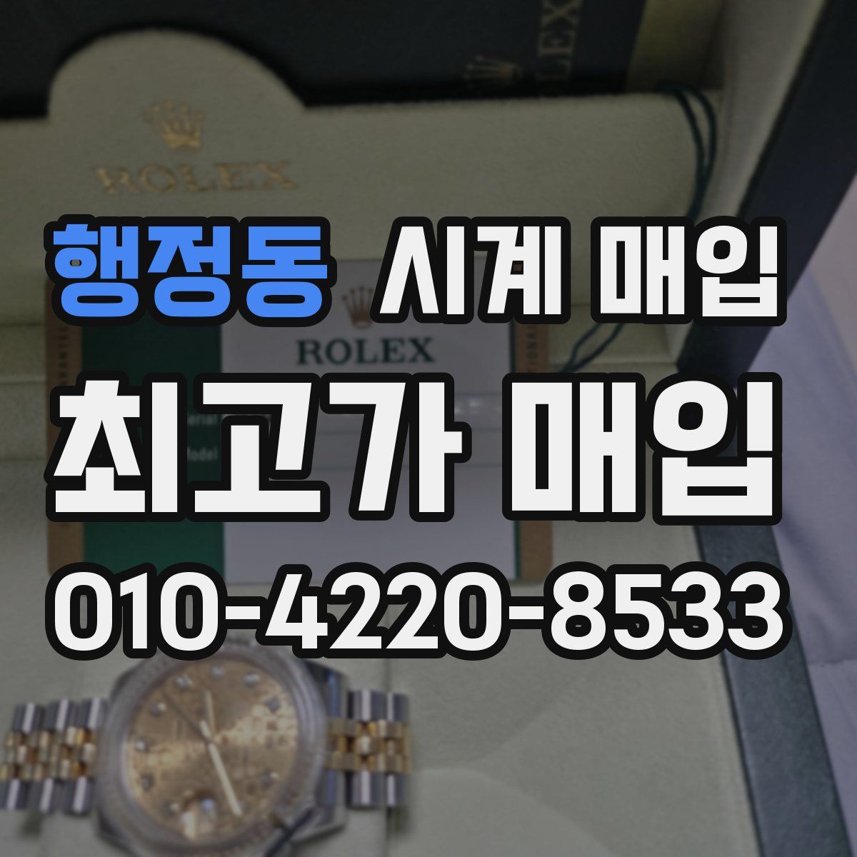 행정동 시계 매입