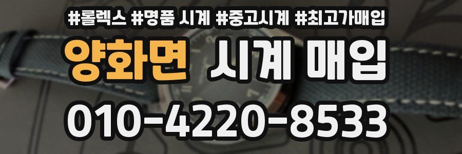 양화면 시계 매입