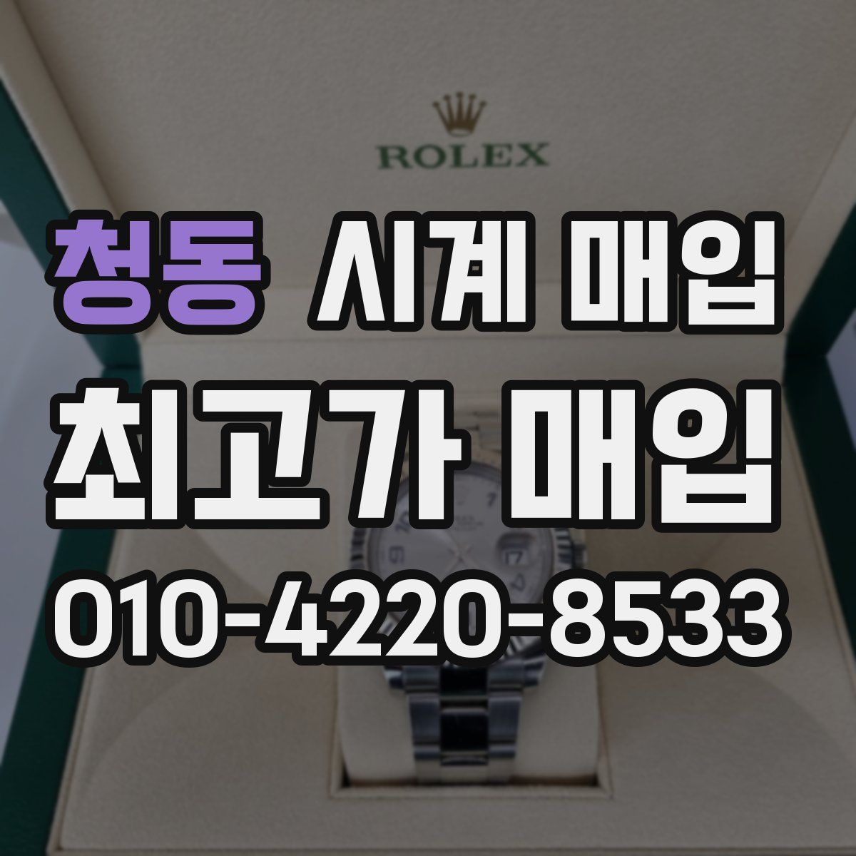 청동 시계 매입