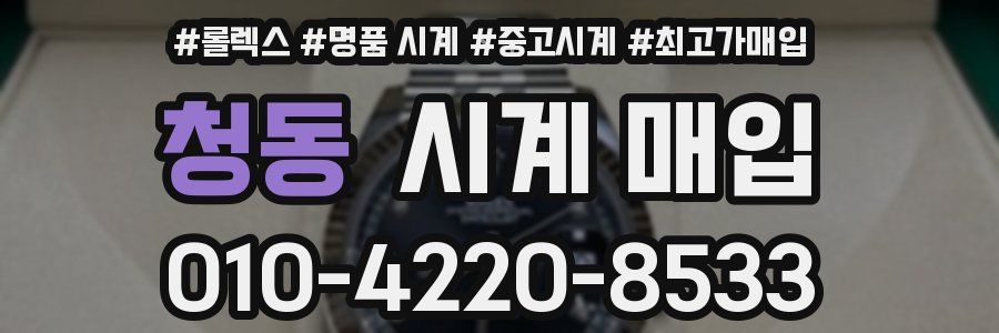 청동 시계 매입