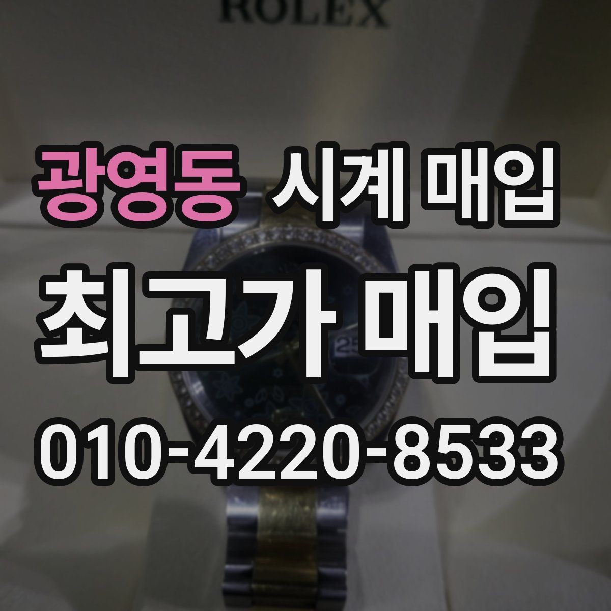 광영동 시계 매입 시 외관과 기능을 함께 보는 이유