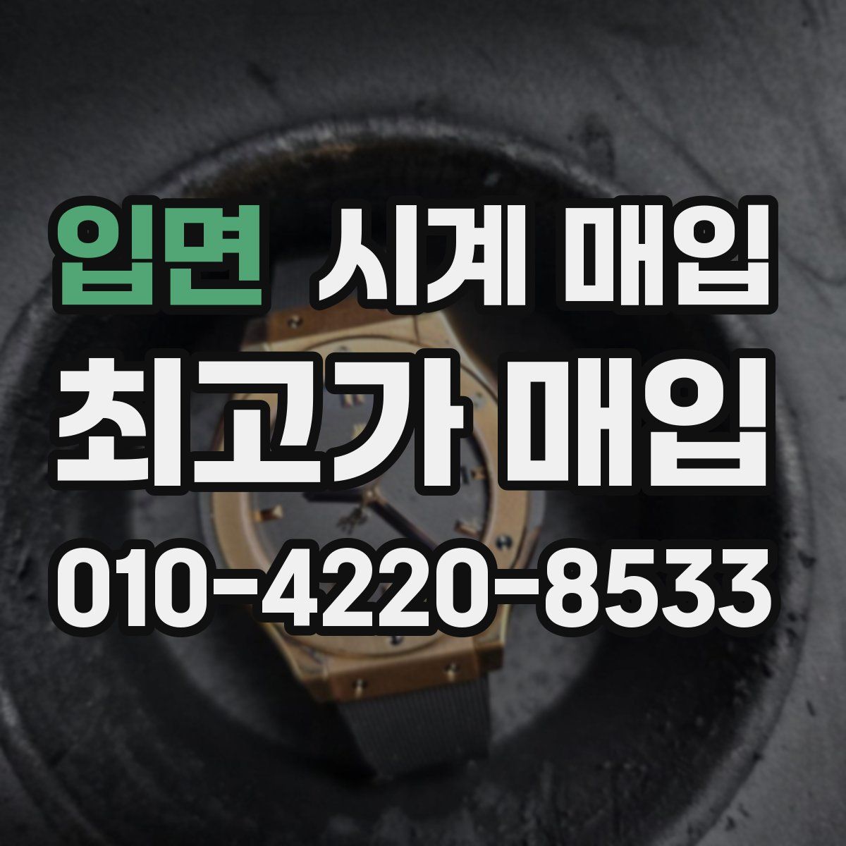 입면 시계 매입