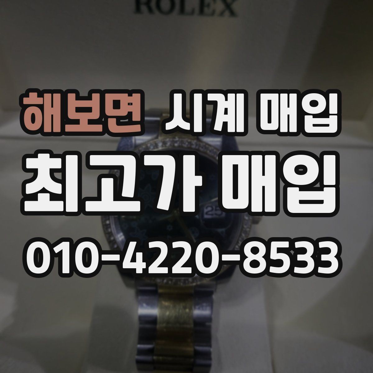 해보면 시계 매입 절차에서 가장 많이 묻는 내용