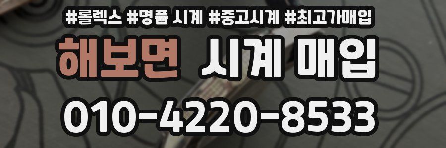 해보면 시계 매입