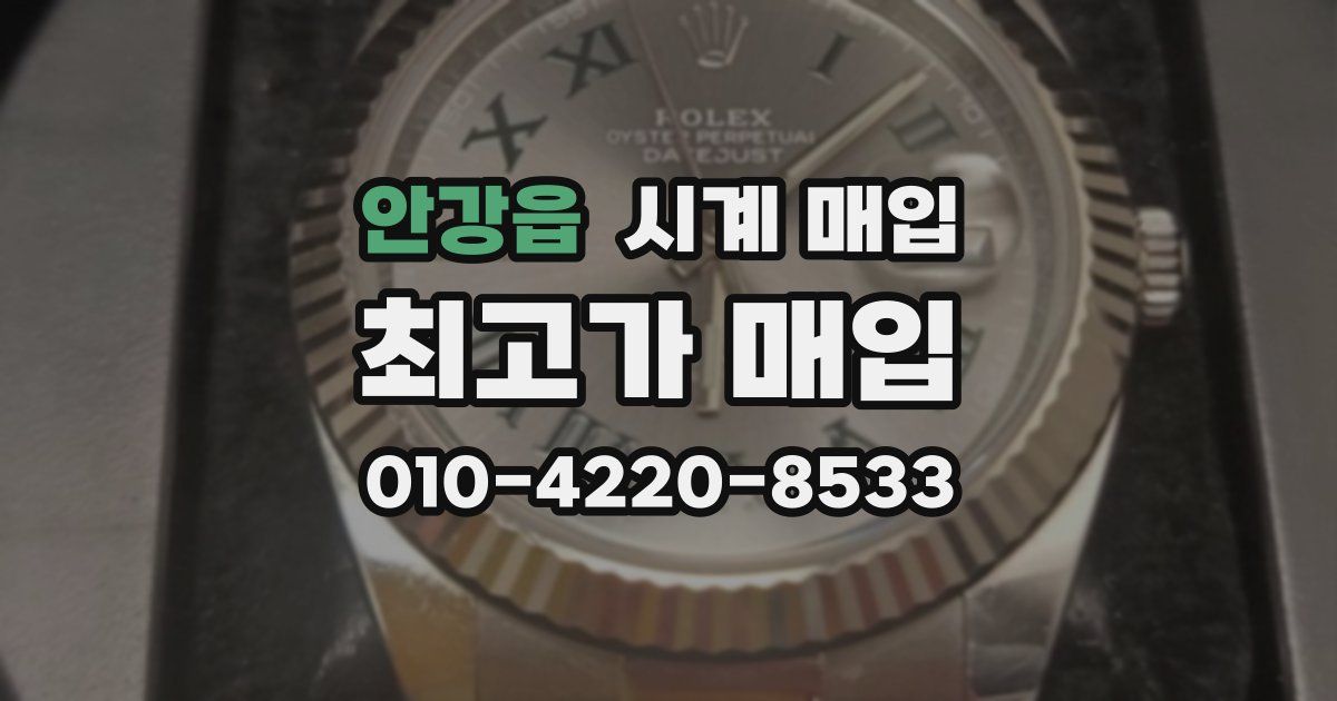 안강읍 시계 매입