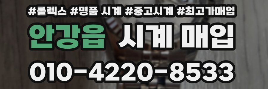 안강읍 시계 매입
