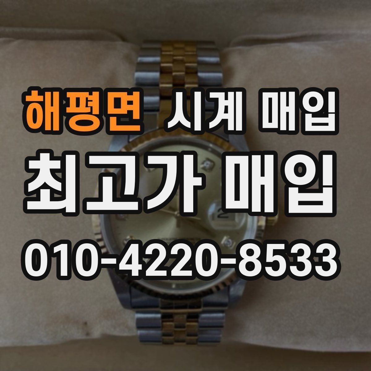 해평면 시계 매입 진행이 빠른 곳의 공통점