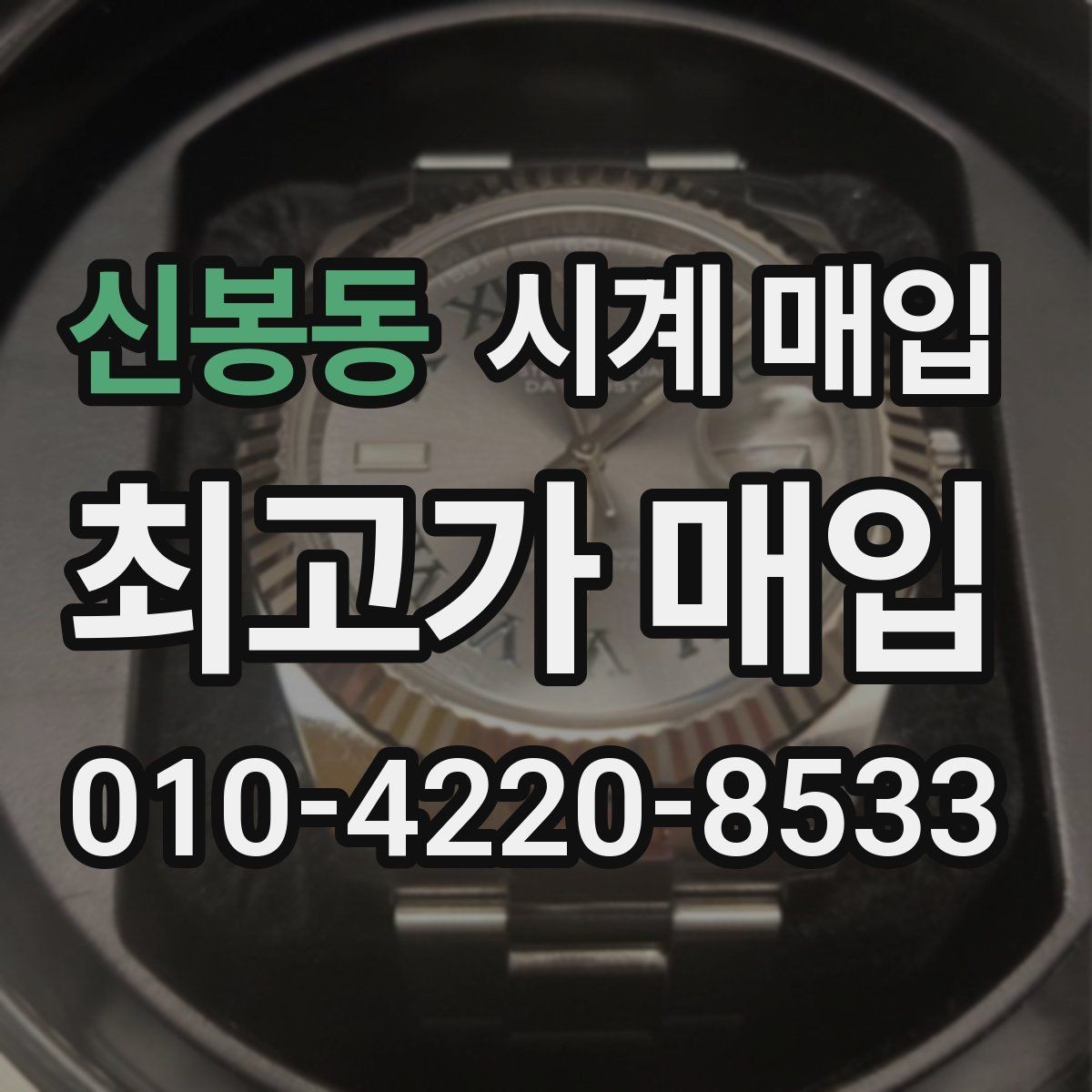신봉동 시계 매입 시 브랜드별 차이 살펴보기
