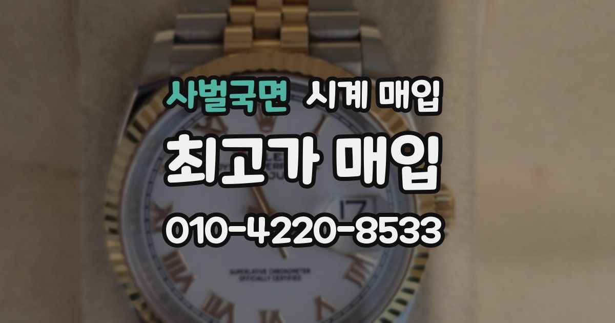사벌국면 시계 매입