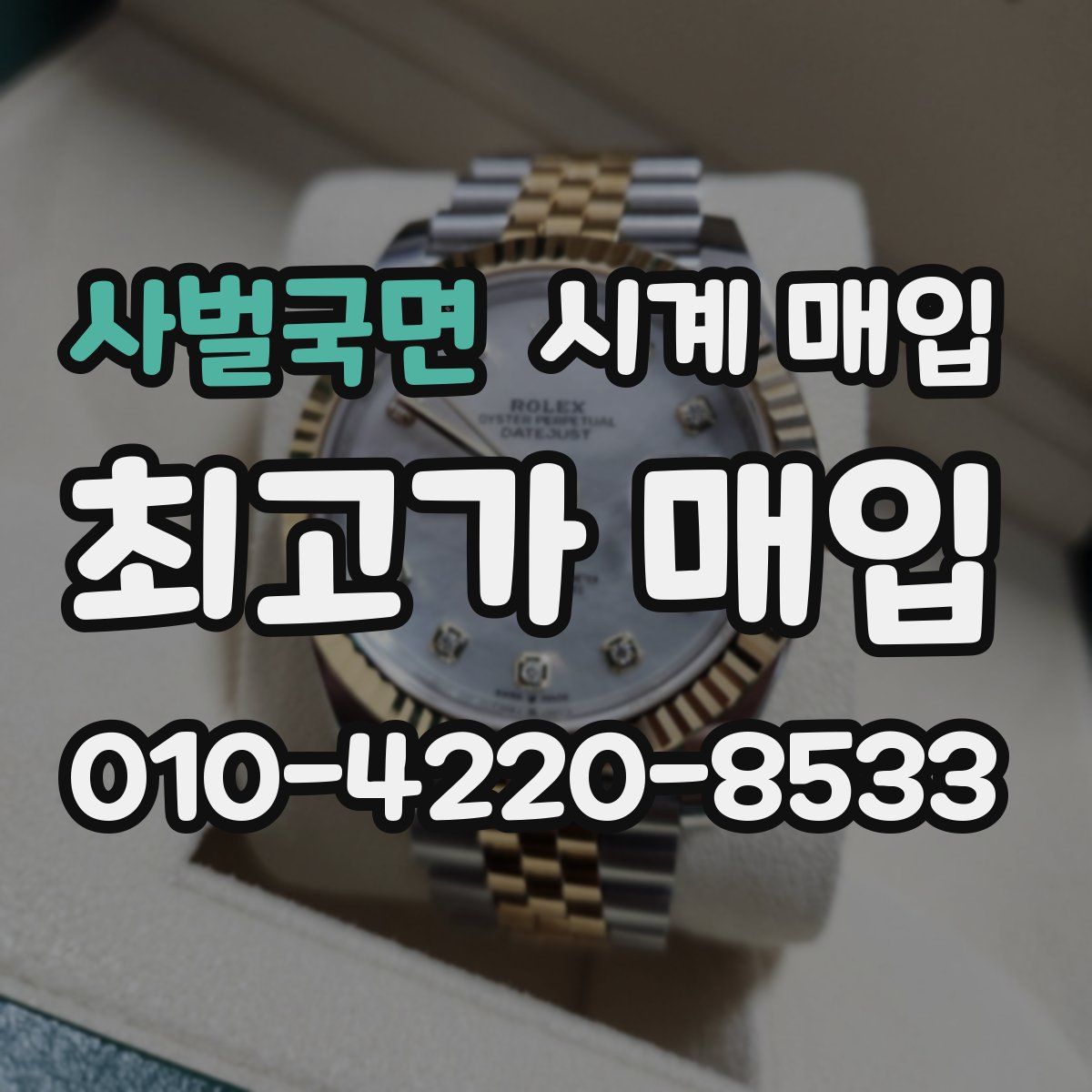 사벌국면 시계 매입
